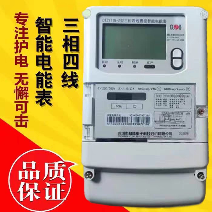 深圳科陆电表DTZY719-Z三相四线电表智能电表国网表 计量表