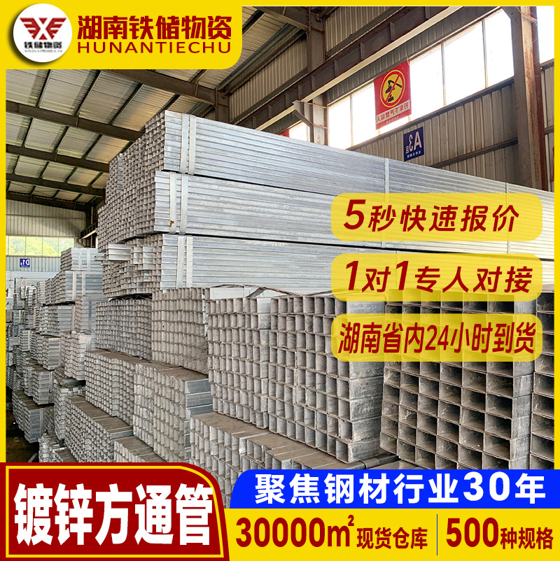 湖南现货雨棚热镀锌方管钢材4乘4加厚焊接q235镀锌方通管4040方口