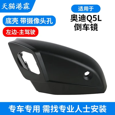 Turn Signal Light | Rear mirror/rearview mirror assembly - q5l-bottom-case-with-camera-hole-main-driver-on-the-left