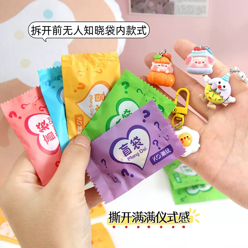 惊喜盲袋钥匙扣可爱闺蜜礼物树脂公仔挂件学生包包挂饰配件钥匙链
