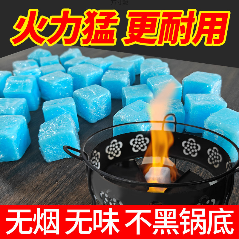 固体酒精块燃料耐烧商用户外干锅烧烤火锅引火烤鱼家用引燃块批发|undefined