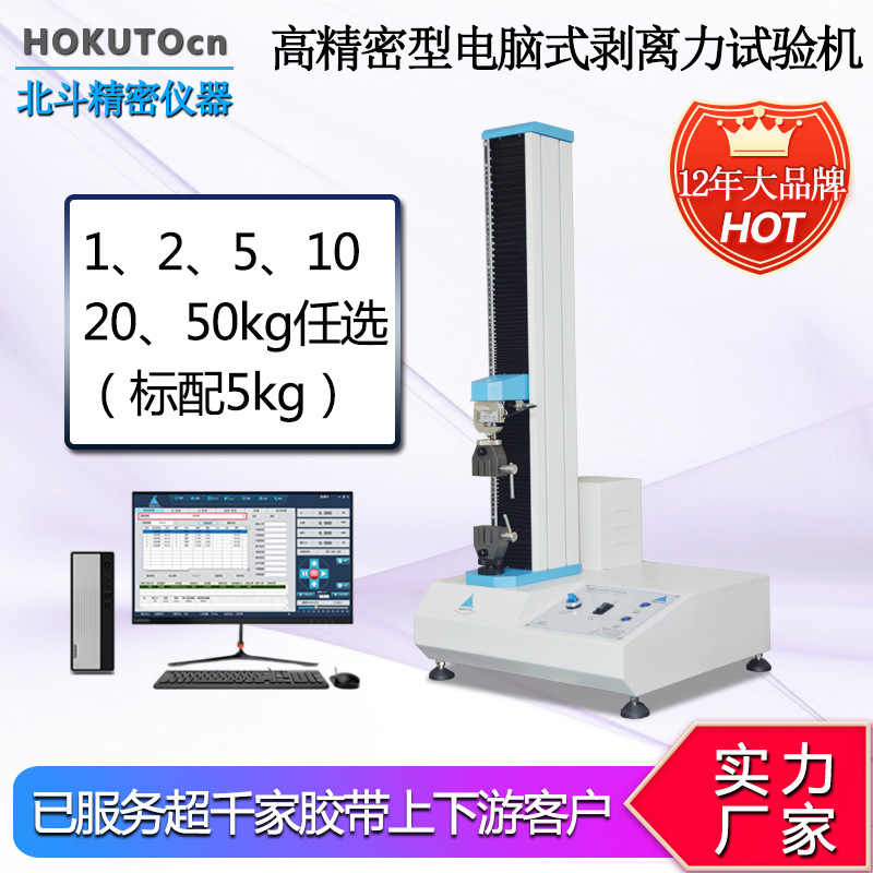 国产180度剥离力试验机 微电脑剥离力测试仪高性价比