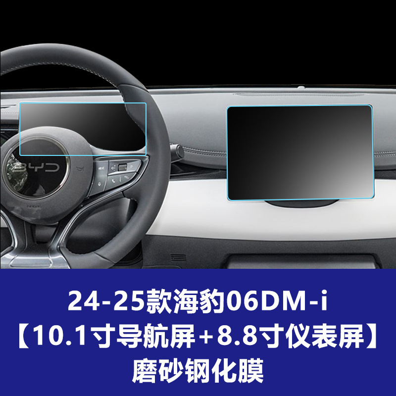 BYD シール 06DMi 中央制御計器ナビゲーション副操縦士画面ガラス強化フィルム保護フィルムに適しています。|undefined