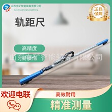 矿用推行轨距尺 携带方便铁路轨道用轨距尺 矿用推行轨距尺