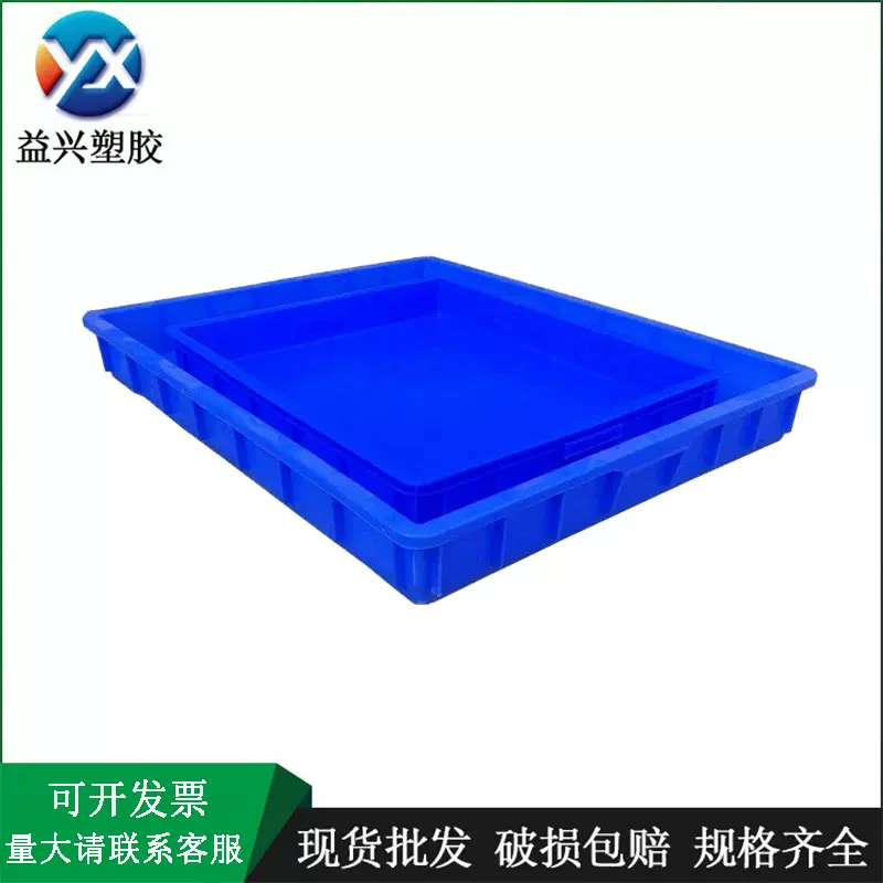 厂家批发加厚大号塑料方盘 蓝色塑胶浅盘 950*750*100塑胶方盆