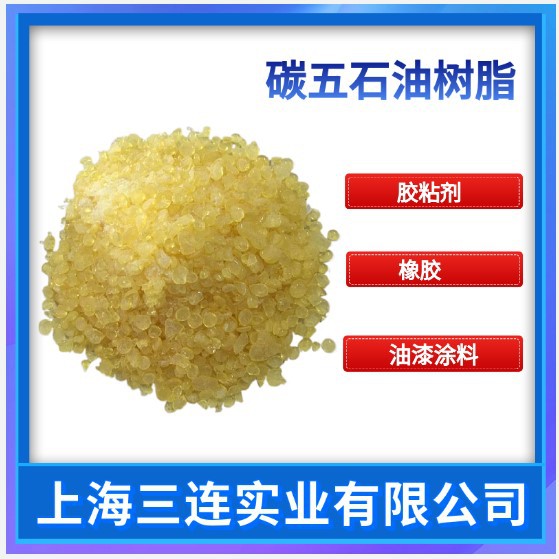粘鼠板用C5石油树脂粘蝇板碳五石油树脂C5树脂