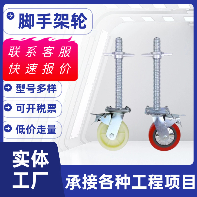 厂家供应脚手架轮子带刹车可移动重型镀锌升降可调节万向轮