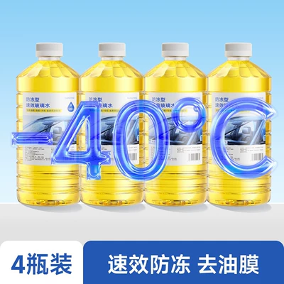 Oil Film Remover, Anti-Freeze – Glass agent - yellow-4-bottles-40-antifreeze-type-oil-removal-filmshellacresin