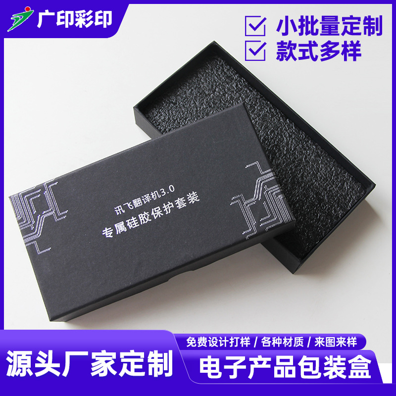 中性数码产品包装盒EVA天地盖盒U盘礼盒翻盖钢化膜手机壳纸盒印刷