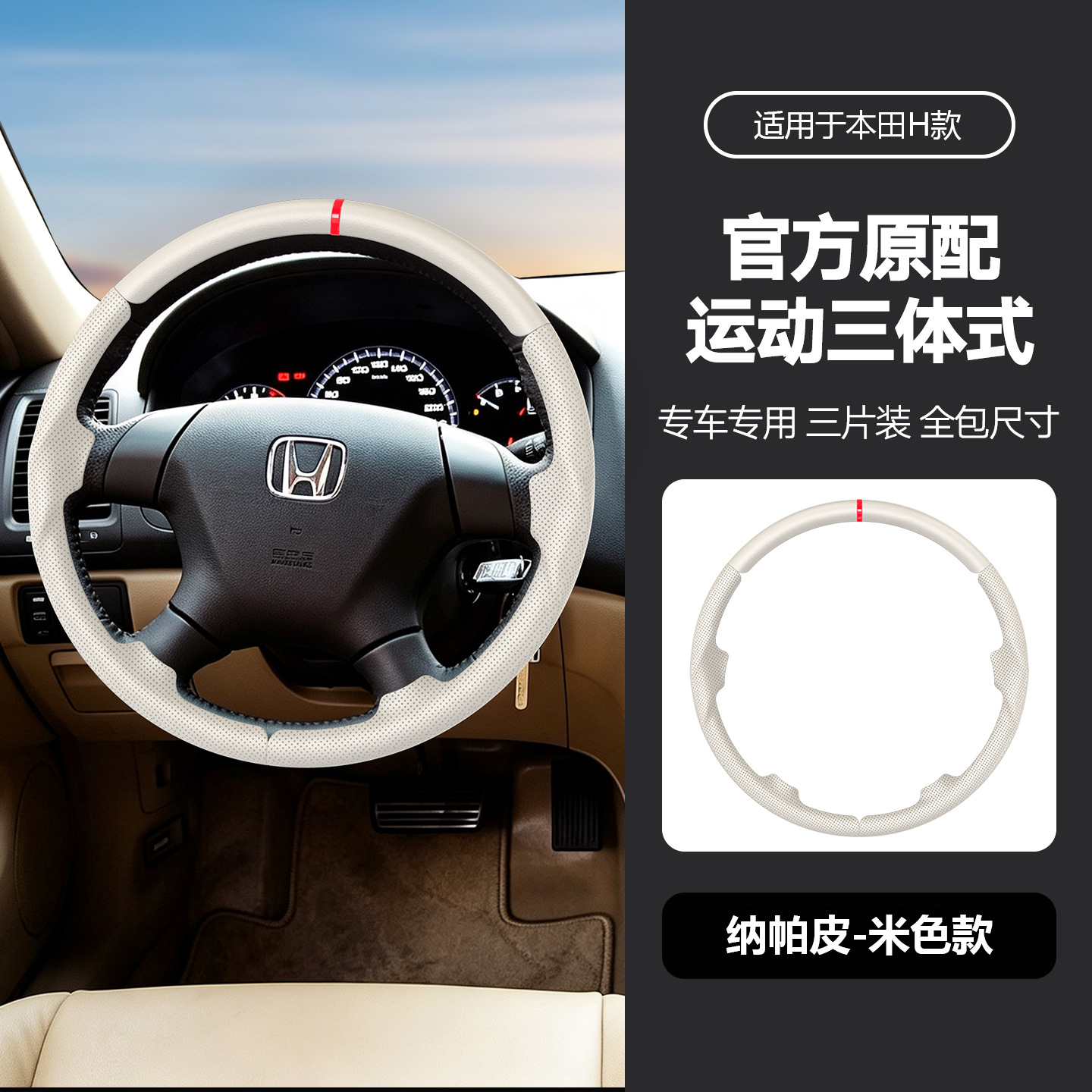 Suitable for Honda three-section suede steering wheel cover, carbon fiber, no-sew, sporty style, non-slip car handle cover