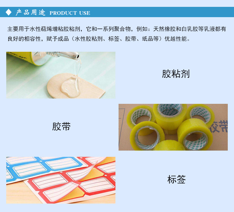 独特的高分子表面活性剂，使得产品增粘效果显著，配伍性好，相容性宽，适宜品种多。