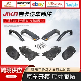 车身及附件;中网;轮眉