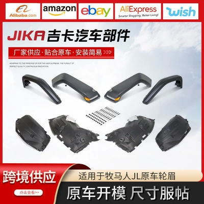 Applicable to 18 models of Wrangler original car high wheel eyebrow 19 models JL Wrangler modified wheel eyebrow lining modification parts