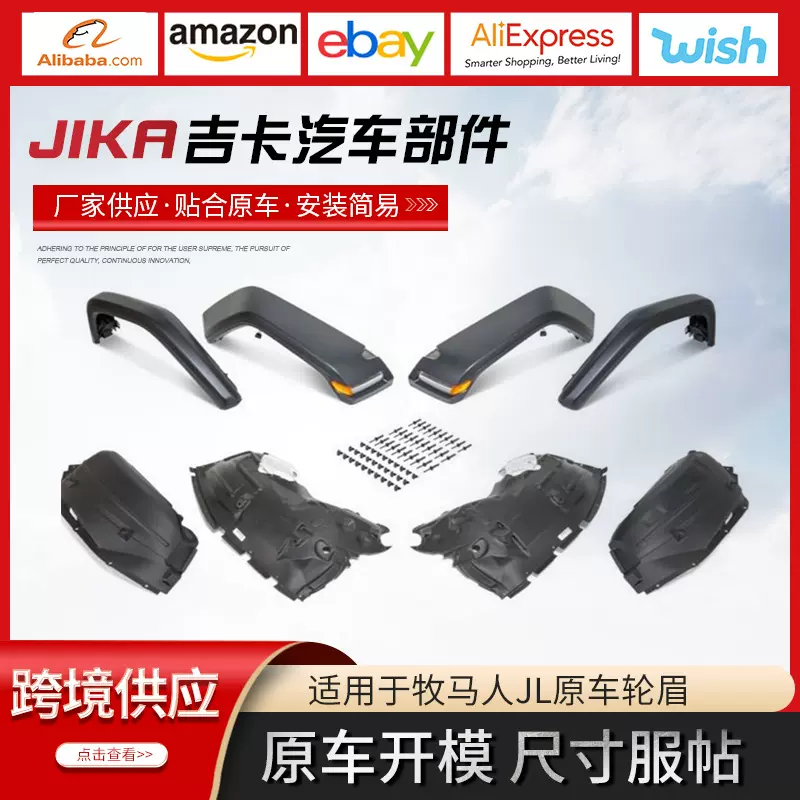 适用于18款牧马人原车款高位轮眉19款JL牧马人改装轮眉内衬改装件