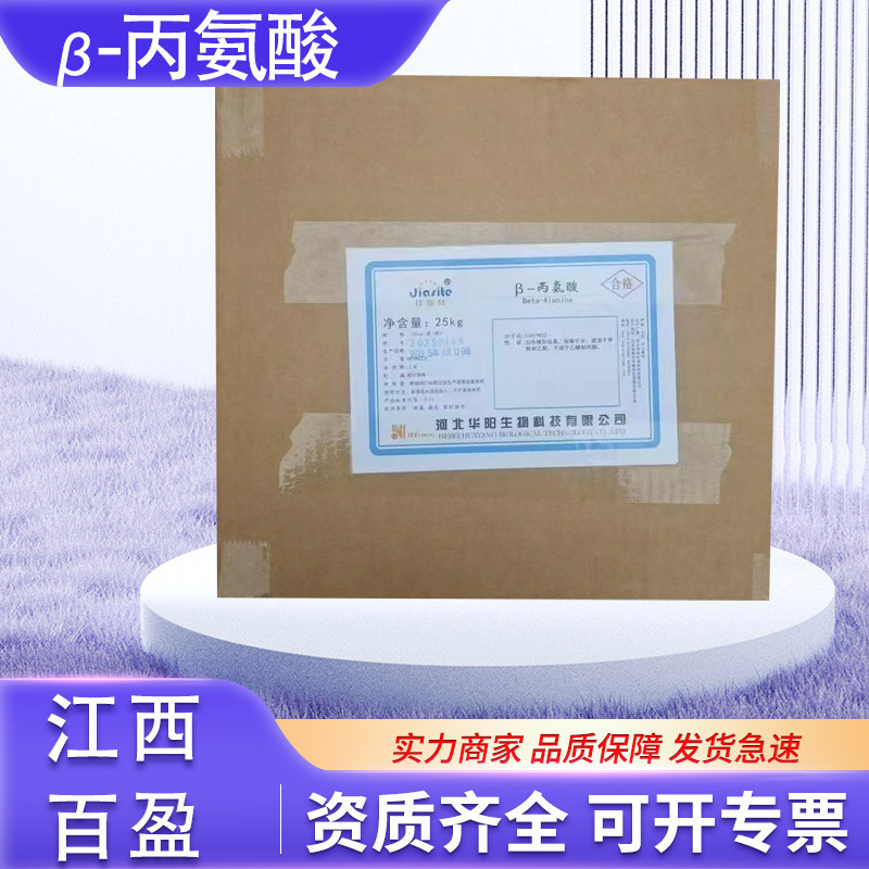 Β-Alanine Food-Grade Nutritional Fortifier Fitness Supplement Amino Acid Raw Material Beihua Yang Alanine Β-Alanine Food-Grade Nutritional Fortifier Fitness Supplement Amino Acid Raw Material Beihua Yang Alanine