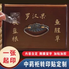 水晶标贴uv转印贴中药柜子定制图案防水贴纸订做logo商标透明