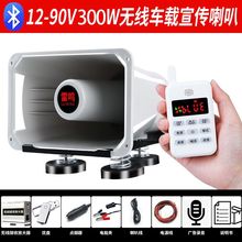 12V90V车载宣传喇叭车顶户外防水高音喊话播放器大功率摆地摊蓝牙