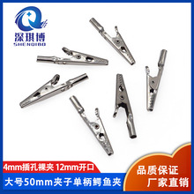 10A鳄鱼夹 单柄027 大号连接器 4mm插孔 防静电配件 接线夹