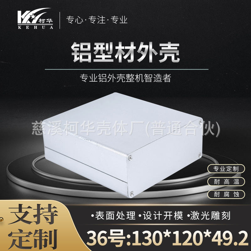 130*120*49.2/电源铝型材外壳/铝壳 金属电子仪表外壳/金属接线盒