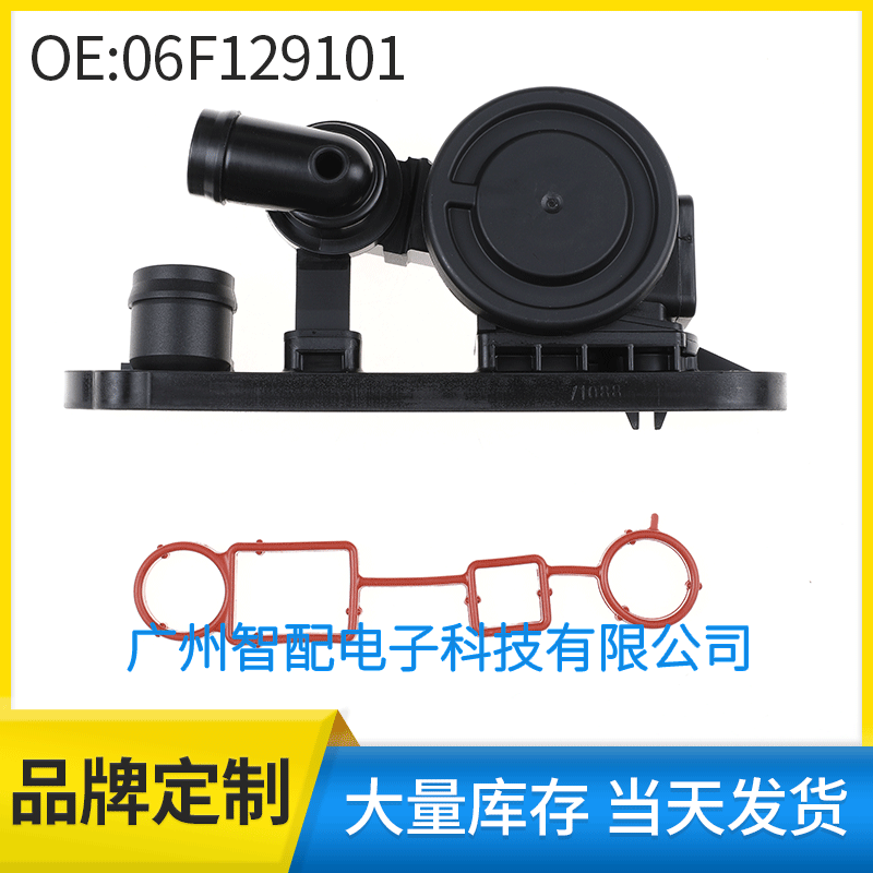 06F129101适用于2004-2008大众奥迪A4 PCV废气阀 带胶垫
