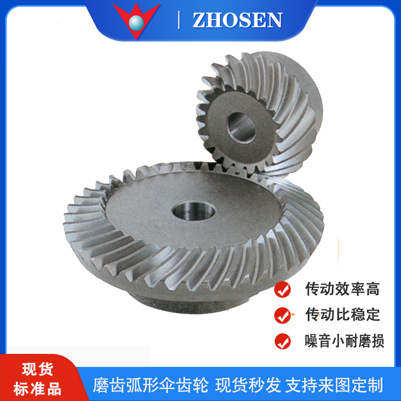 MBSG研磨螺旋伞齿轮.MBSG磨齿弧齿锥伞齿轮.研磨弧齿轮一件可订购