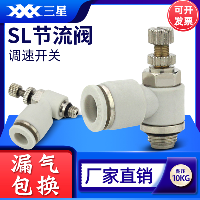 气动气管快速调速接头节流阀SL8-02调节阀可调气缸调速阀调速开关