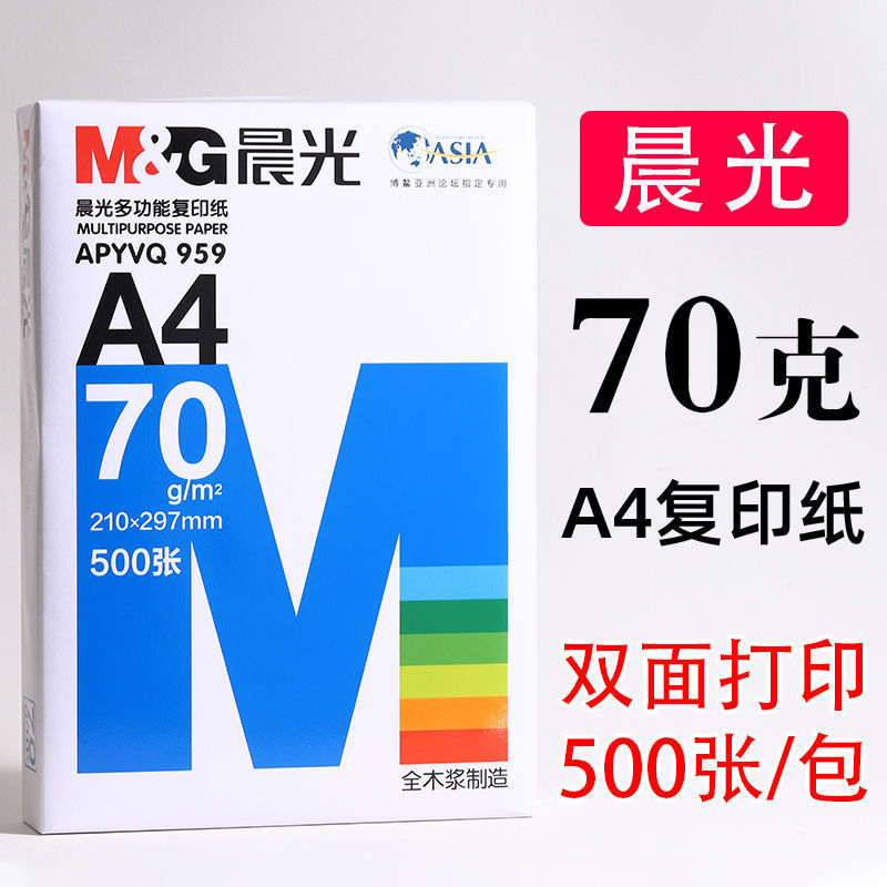 复印纸a4纸张整箱打印纸学生稿纸一箱批发画画白纸办公用品可|undefined