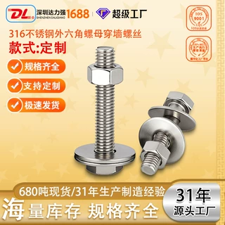 316不锈钢外六角螺丝螺母平垫套装外六角螺栓穿墙螺丝对穿丝定制