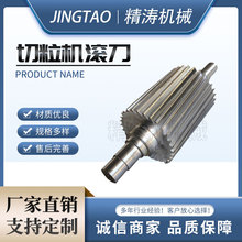 切粒机滚刀 废旧塑料再生颗粒机全钢滚刀合金刀片带轴底刀