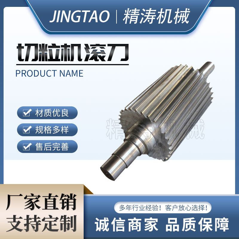 切粒机滚刀 废旧塑料再生颗粒机全钢滚刀合金刀片带轴底刀