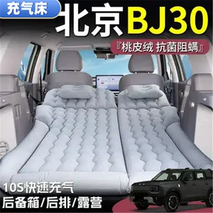 Beijing Bj30 Sleeping Pad Trunk Air Mattress Car Inflatable Mattress Rear Folding Bed Essential for Long-Distance Self-Driving Tours
