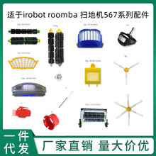 适用于irobot roomba 500 600 700系列 滤网主刷边刷 尘盒 万向轮