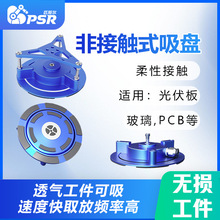 柔性接触无损光伏太阳能手机屏幕玻璃伯努利非接触大流量真空吸盘