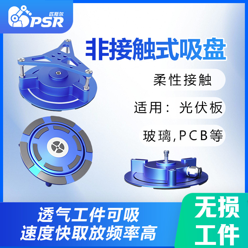 柔性接触无损光伏太阳能手机屏幕玻璃伯努利非接触大流量真空吸盘