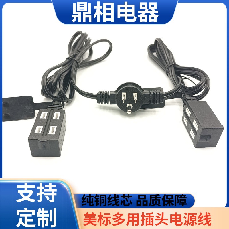 美式多用插座美规多用插头电源线2芯美规拖线板美标电源线插头