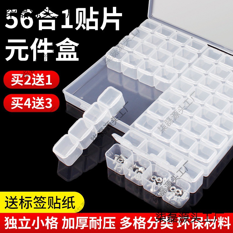 smt贴片元件盒56多格电子元件盒盒元器件收纳盒塑料零件盒包