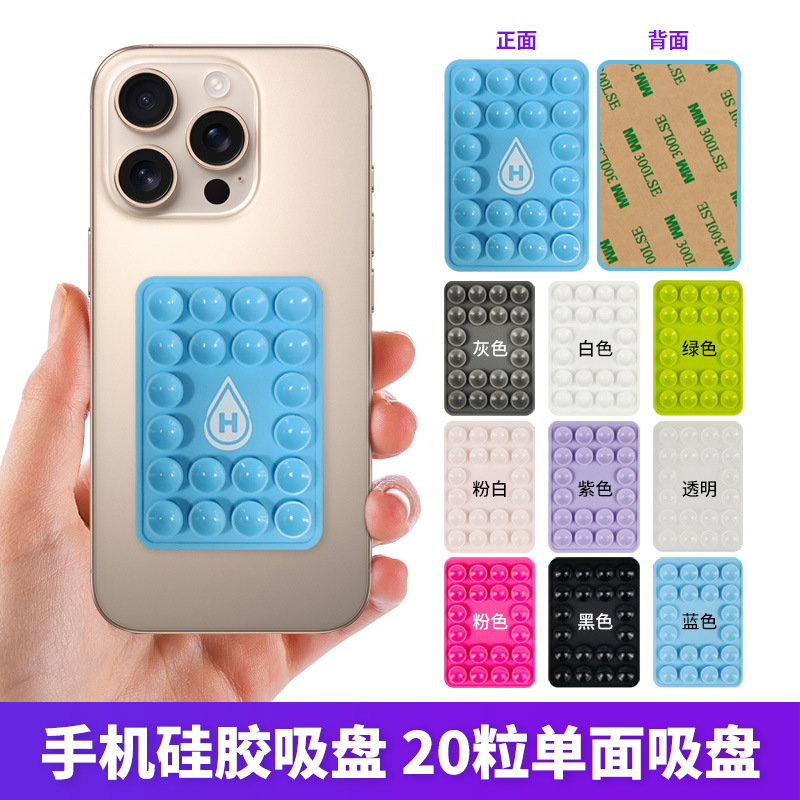 跨境热销硅胶手机吸盘24粒单面双面吸盘直播自拍便携手机硅胶吸盘|undefined