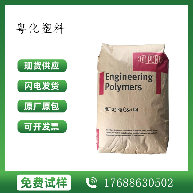 PA66 美国杜邦 FR50 BK 高强度 黑色防火加纤尼龙66工程塑料