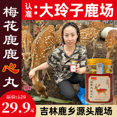 仙养方鹿心-大玲子鹿场【梅花鹿鹿心-以形补形】