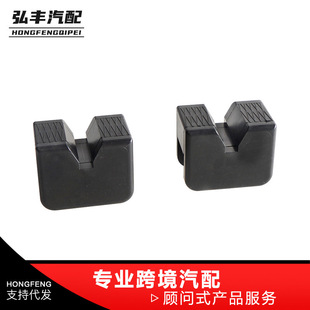 Car Modified Supplies 0kg Top Bracket Pad Rubber Protective Pad Slotted Frame Rail Clamp Welding Protector