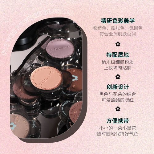 Biya flower young girl blush cream matte natural color sweet cool girl blush blue blush purple monochrome rouge powder