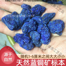 蓝铜矿矿物原石晶体 蓝色宝石 厂家直销石青颜料国画群青色原矿