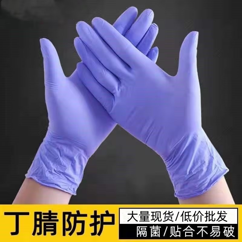 一次性丁腈加厚手套干活用的橡胶乳胶手套批发洗碗手套