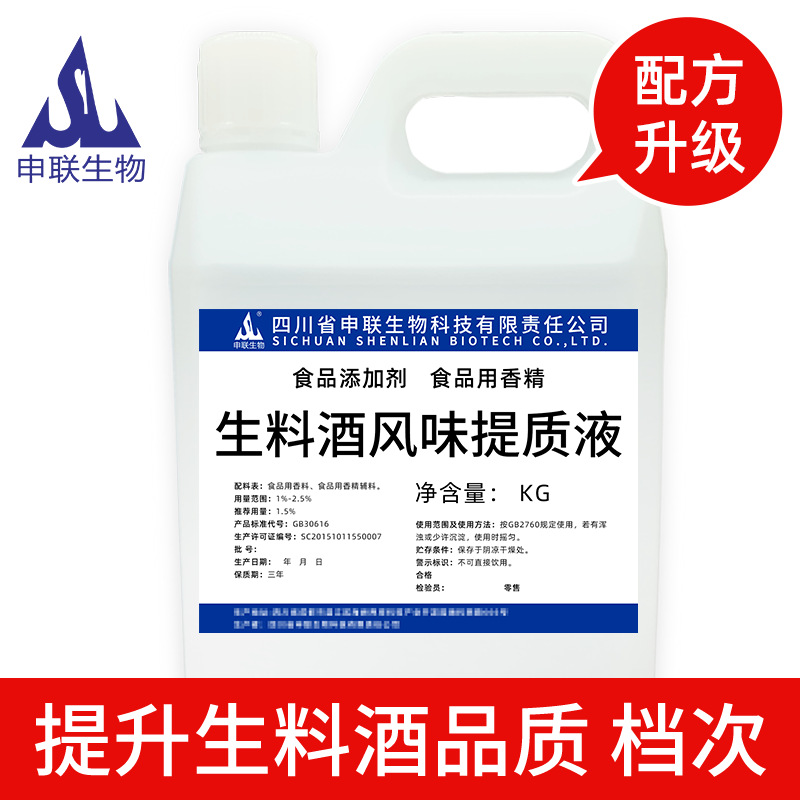 生料酒提质液生料酒香精提升生料酒品质白酒风格配制酒用香精香料