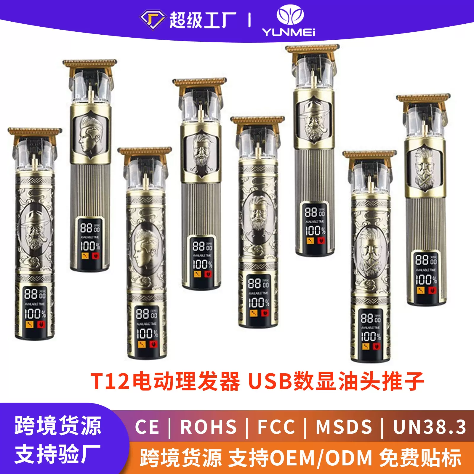 跨境新品T12 T9电动理发器光头油头雕刻电推剪美发电推子现货批发