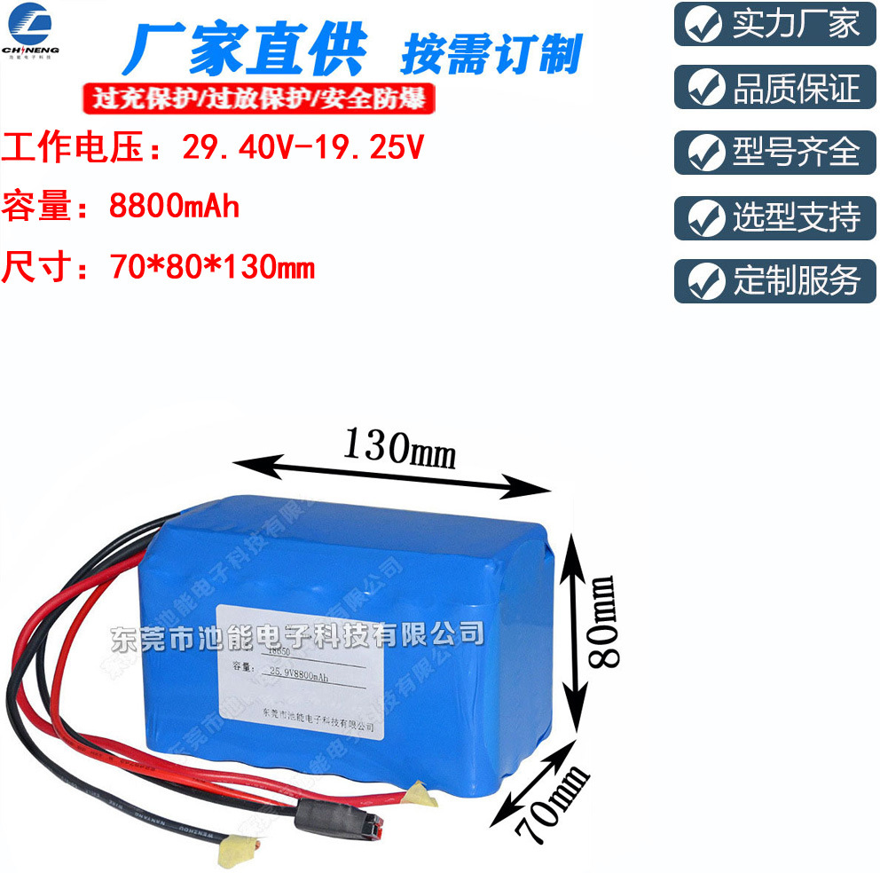 8800mAh 25.9V 28V锂电池组 DC24V灯锂电池
