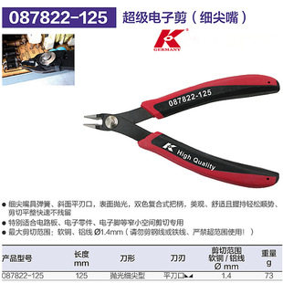 For German K brand 087832/087842/087862-125 electronic shear diagonal pliers 5 inch shear electronic foot parts