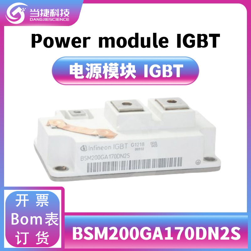BSM200GA170DN2S IGBT全新模块 大功率 整流器 原装现货