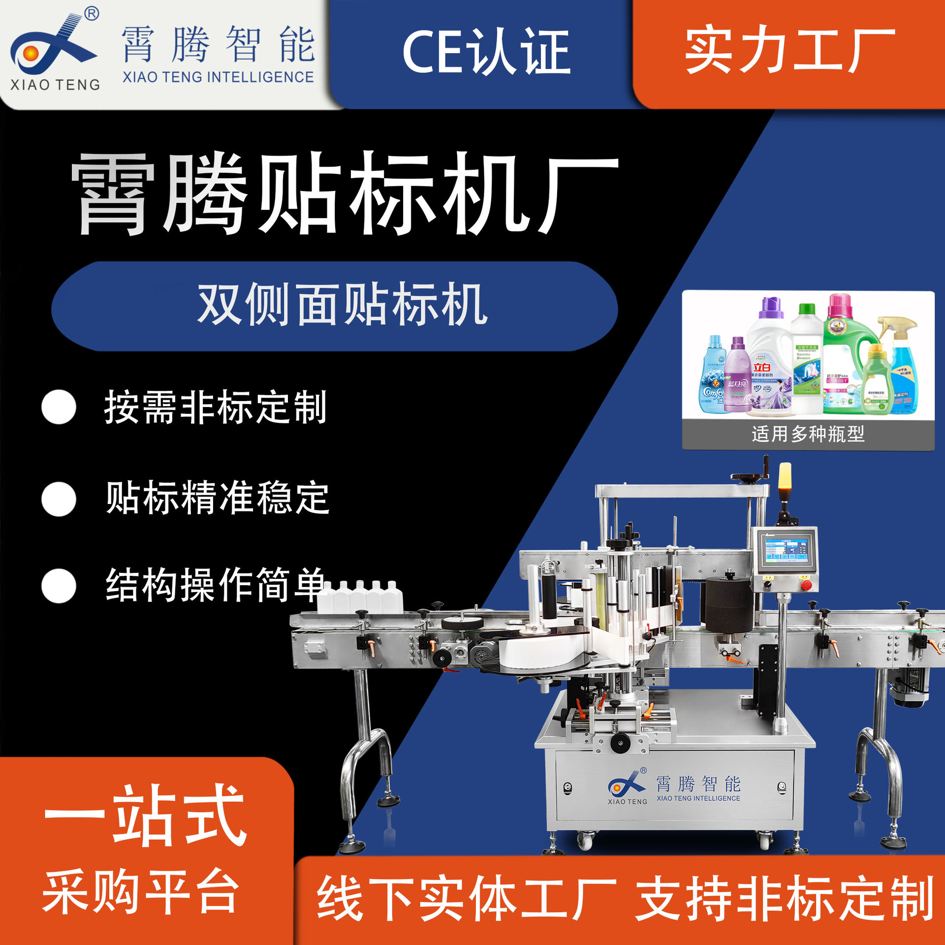 可定制全自动双侧面贴标机洗衣液柔顺剂方瓶扁瓶不干胶非标贴标机