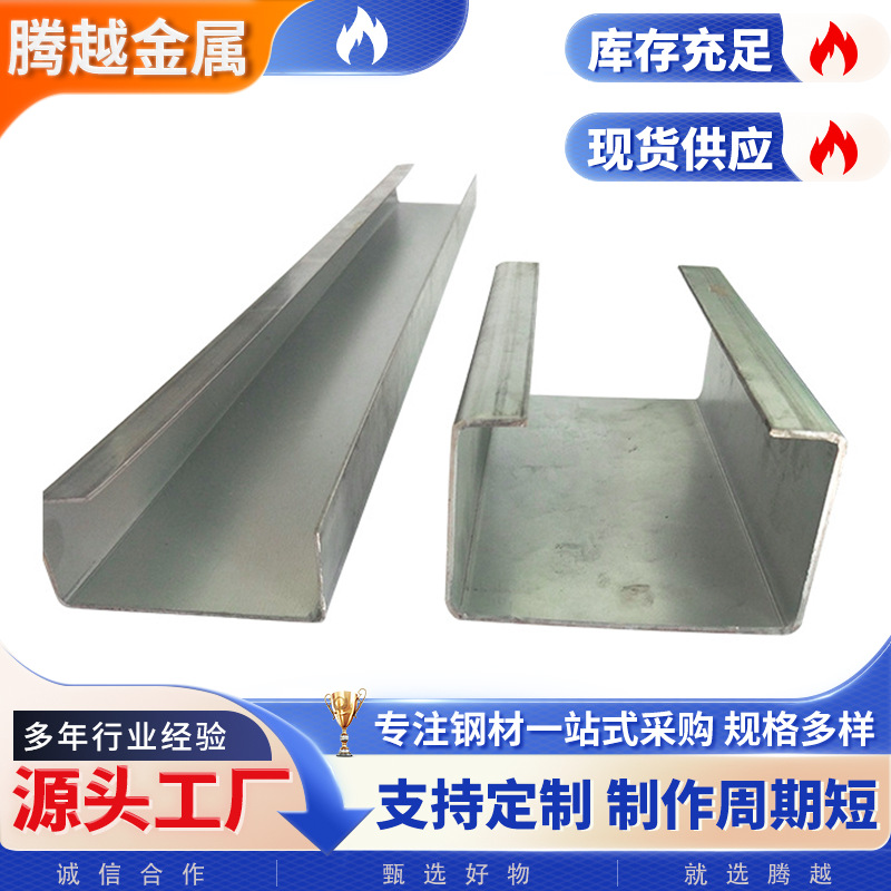 厂家定制C型钢型材 冲孔C型槽钢金属制品机械制造电缆桥架